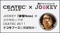 CEATEC × JOOKEY